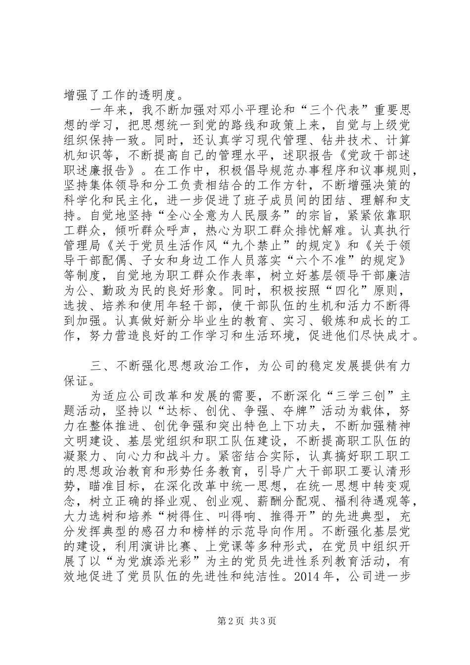 党政干部述职述廉报告(精选多篇)_第2页
