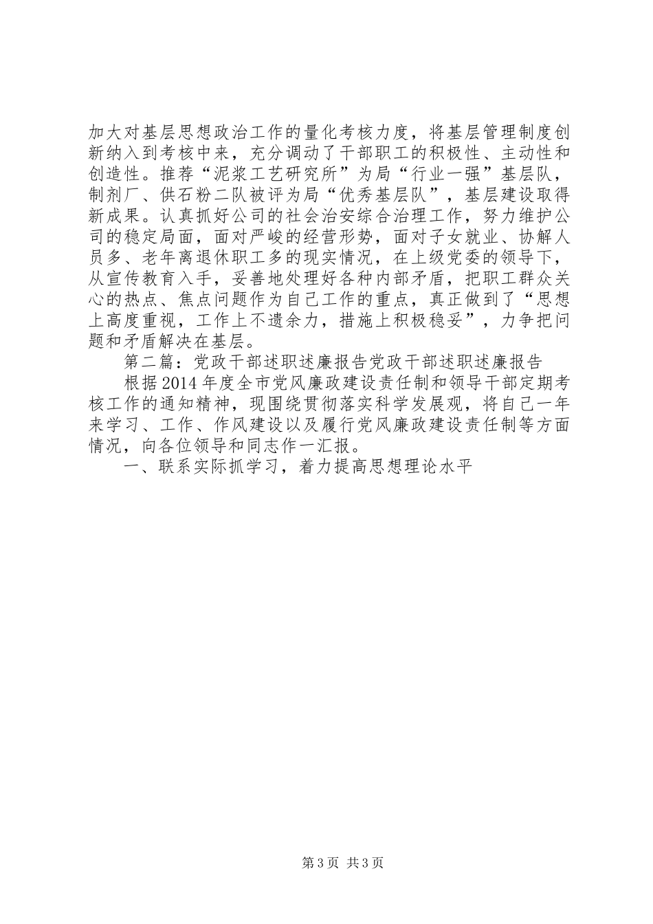 党政干部述职述廉报告(精选多篇)_第3页