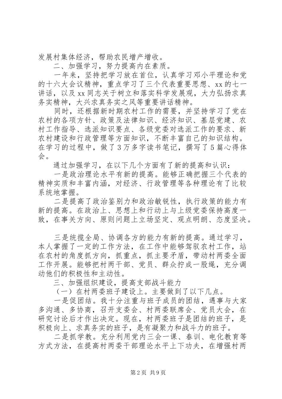 工作第一年述职报告范文_第2页