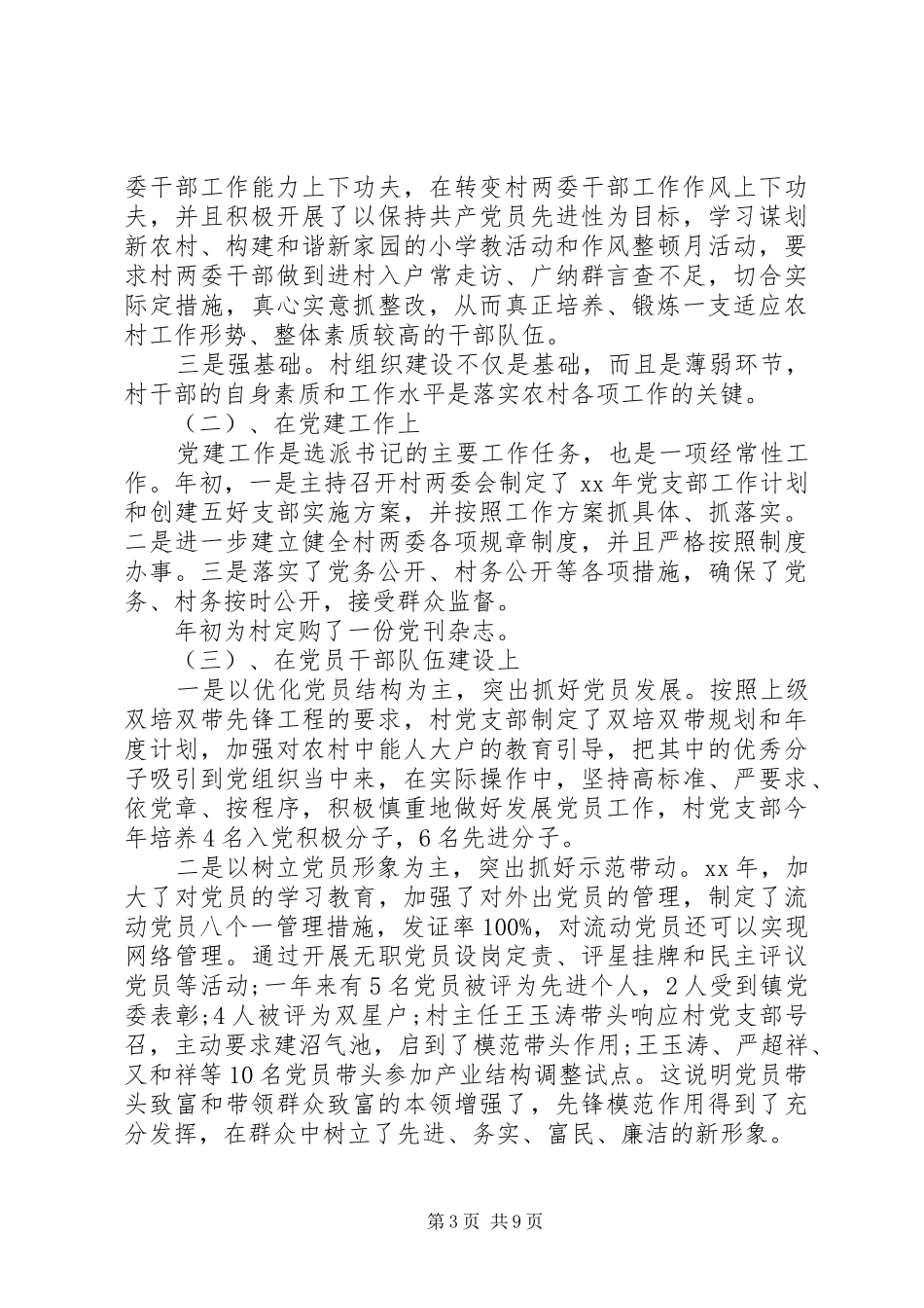 工作第一年述职报告范文_第3页