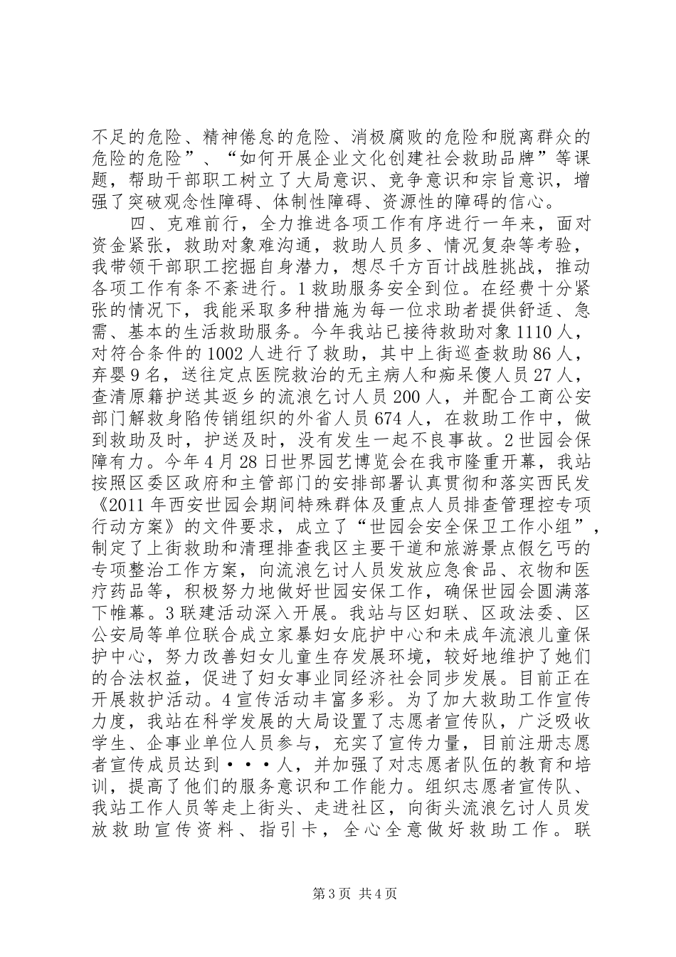 救助站站长个人述职报告_第3页