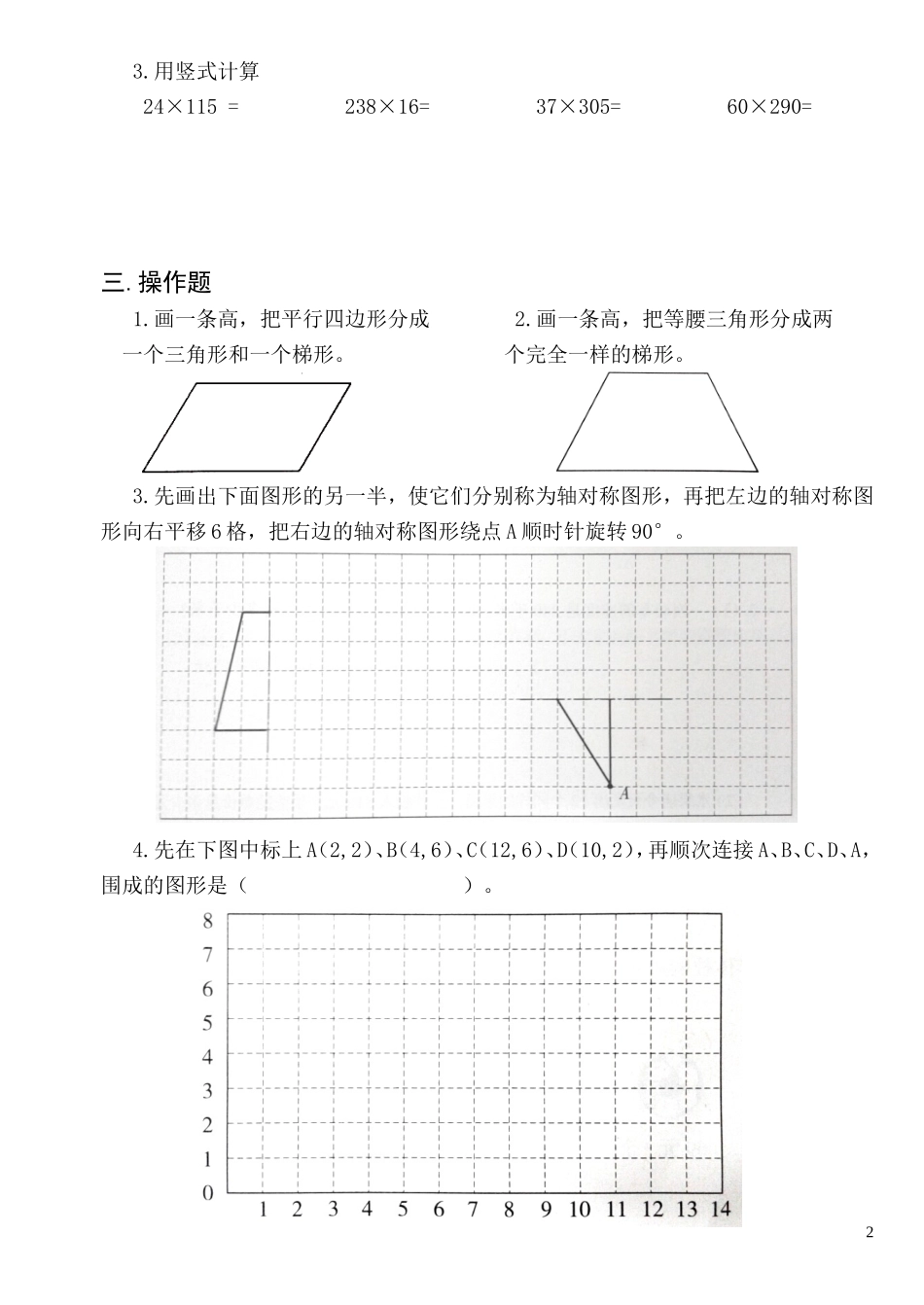 四下教师用书后期末练习2_第2页