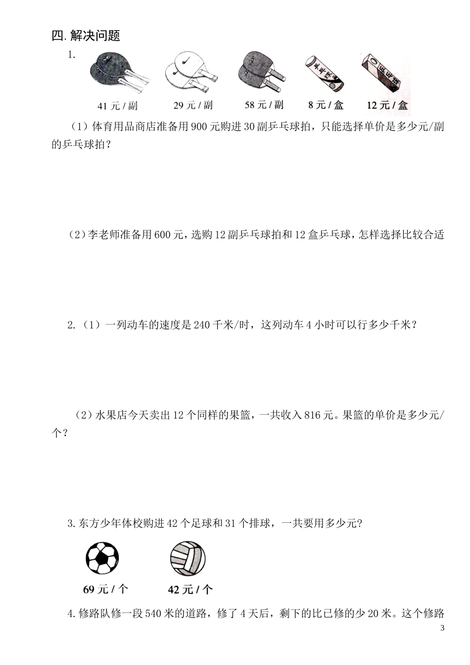 四下教师用书后期末练习2_第3页