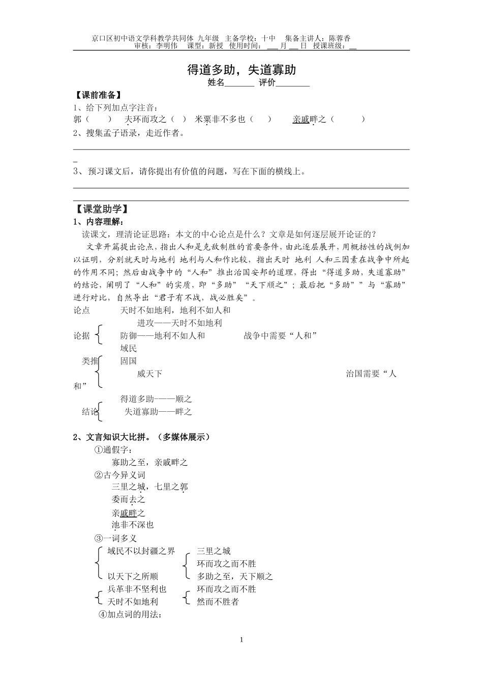 得道多助学生_第1页