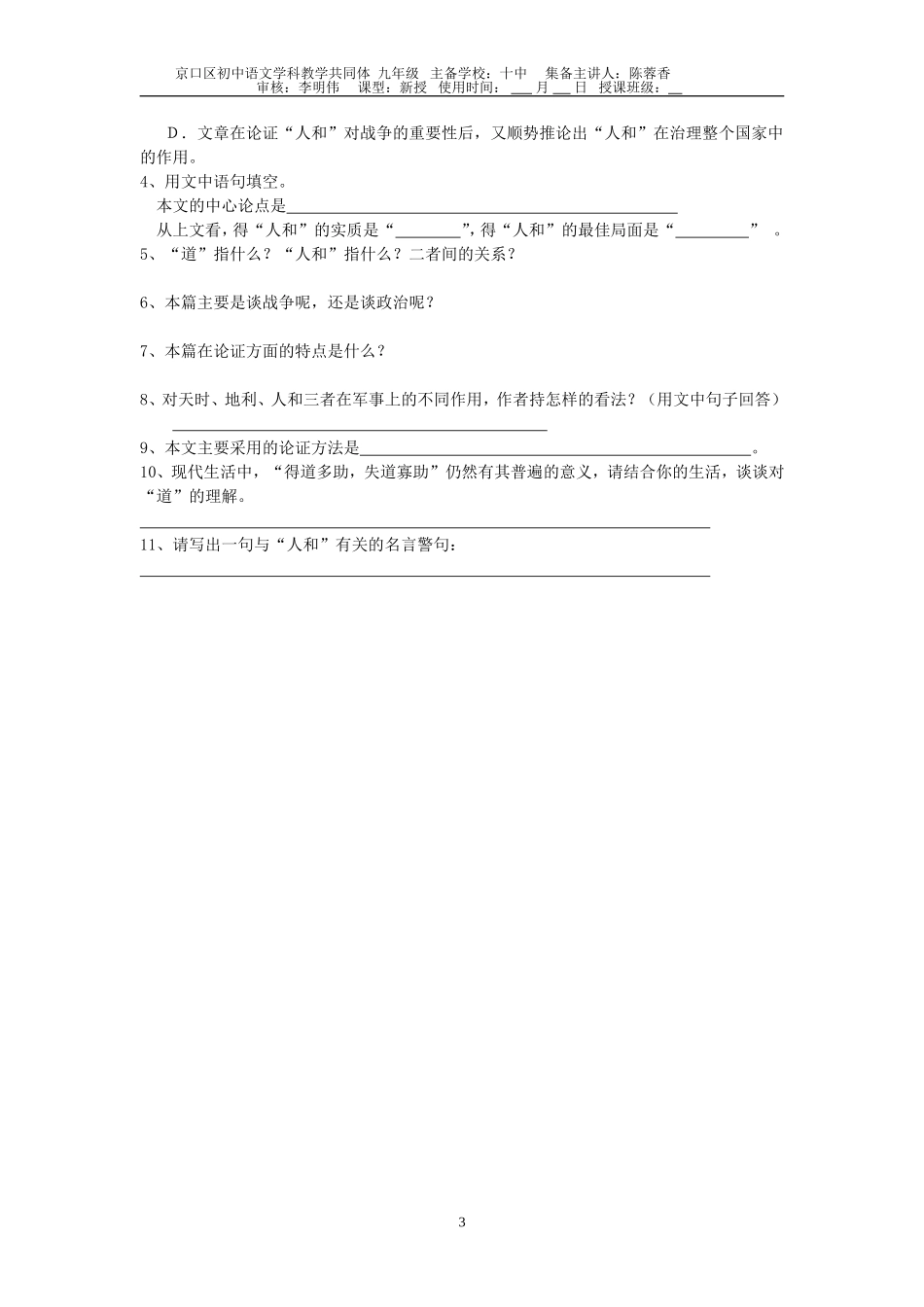 得道多助学生_第3页