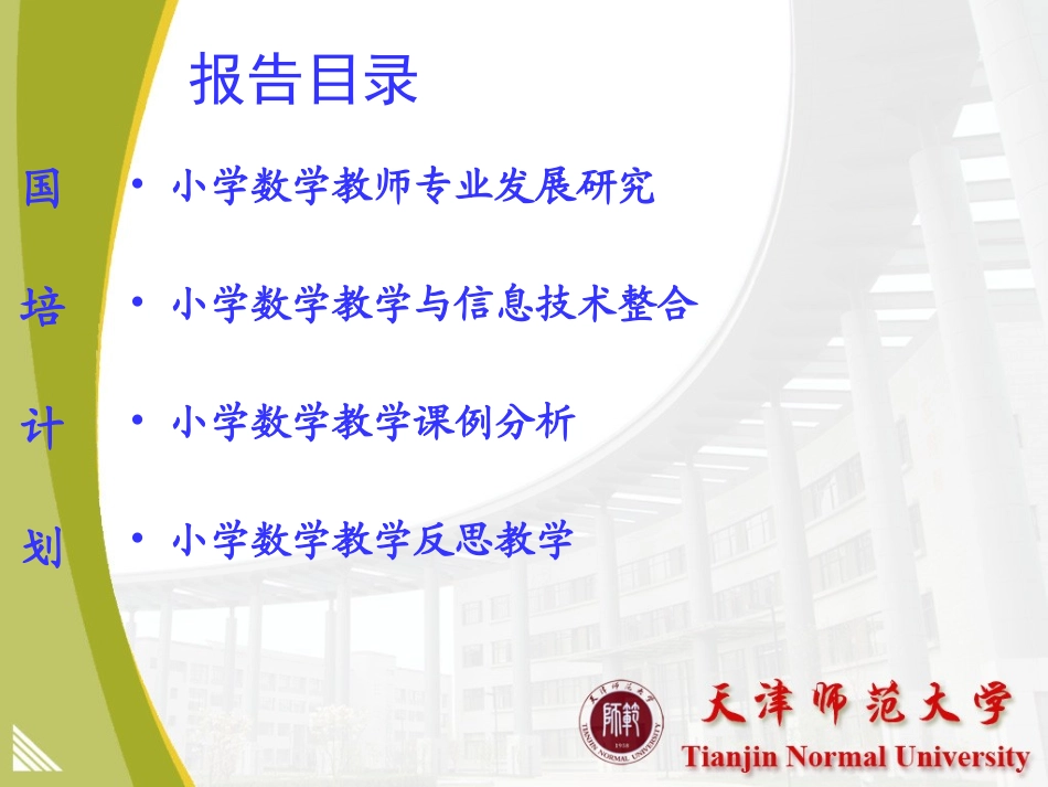 小学数学教学前沿理论_第2页