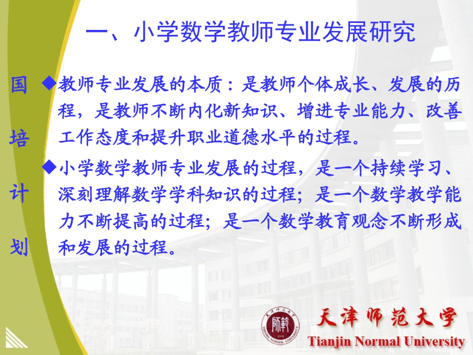 小学数学教学前沿理论_第3页
