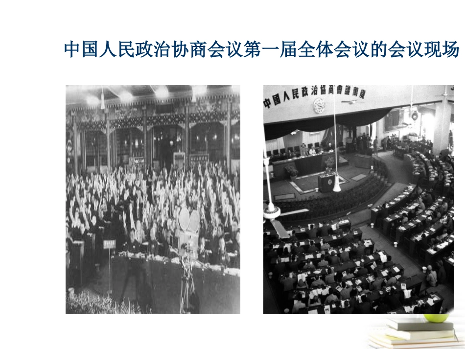 六年级品德与社会下册和谐发展的社会2课件冀教版_第2页