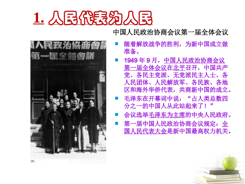 六年级品德与社会下册和谐发展的社会2课件冀教版_第3页