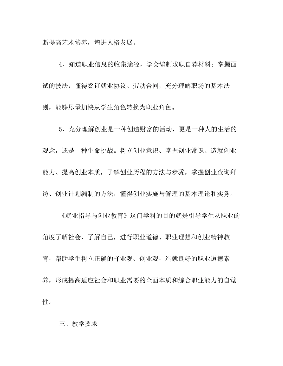 就业指导教学计划_第3页