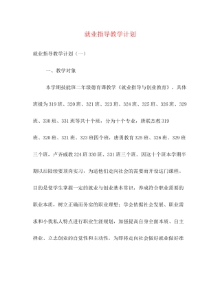 就业指导教学计划