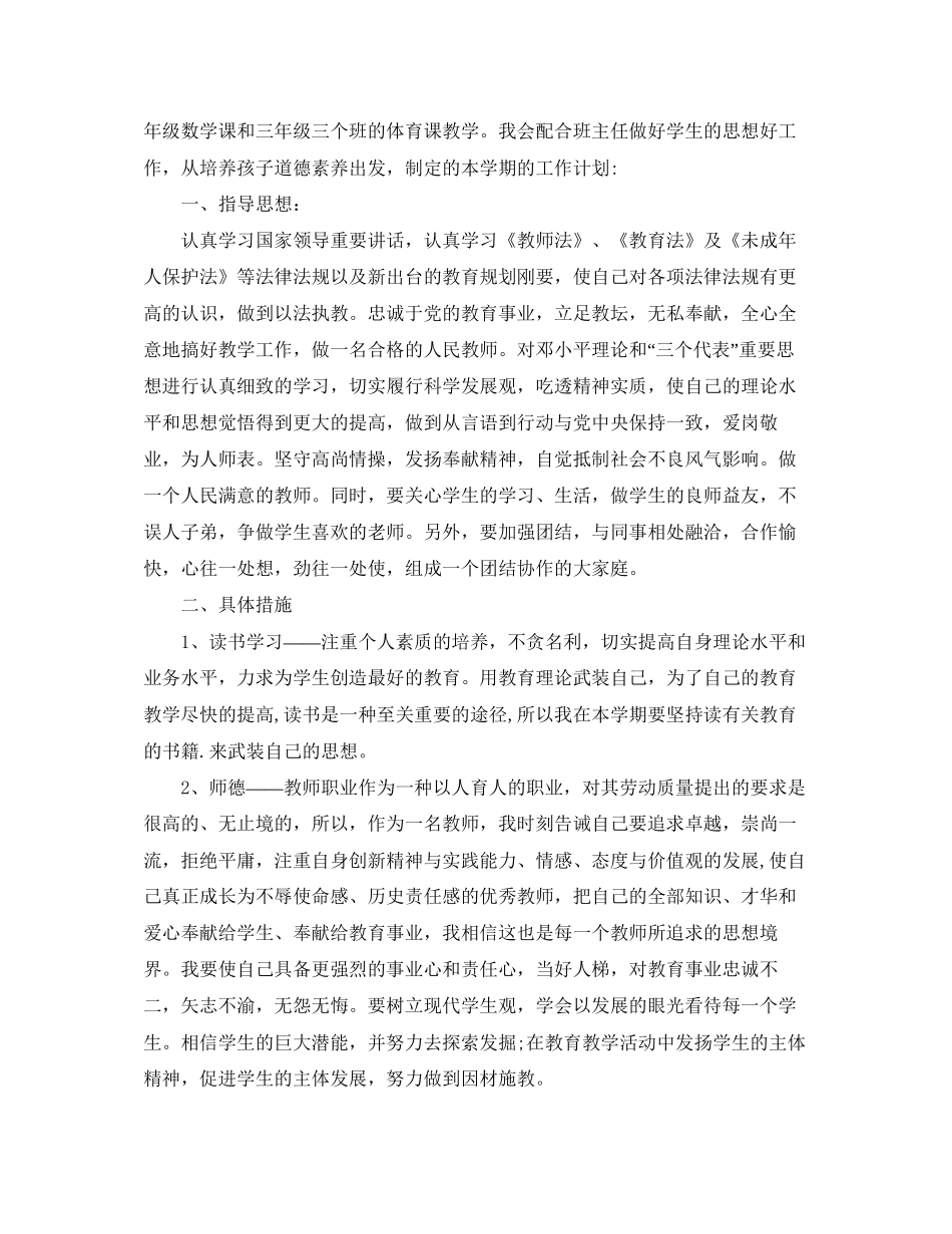教师师德师风工作计划_第2页