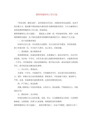 教师师德师风工作计划