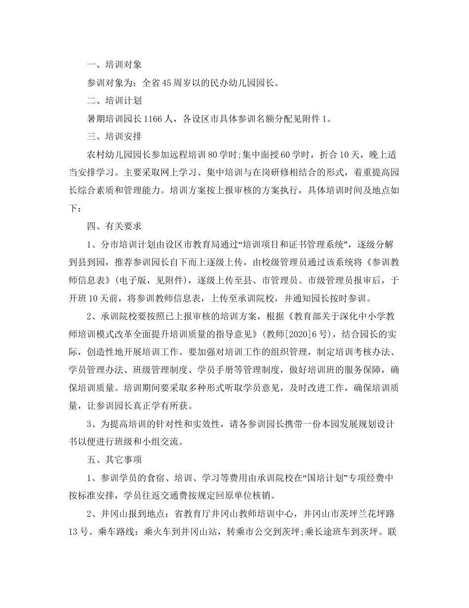 幼儿园暑期培训计划_第3页