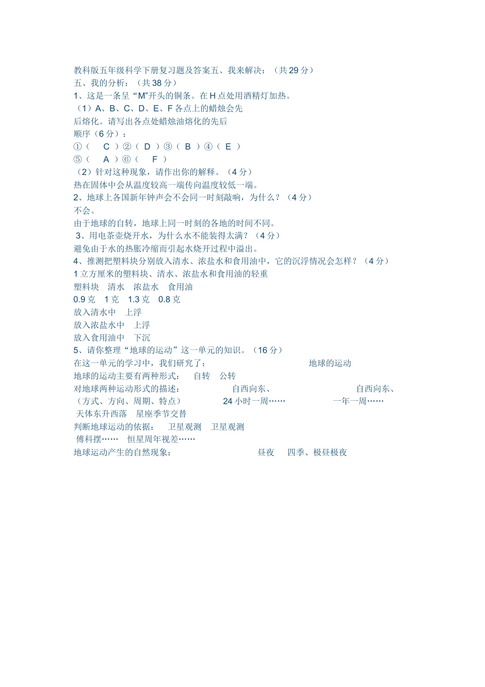 教科版五年级科学下册复习题及答案19_第1页