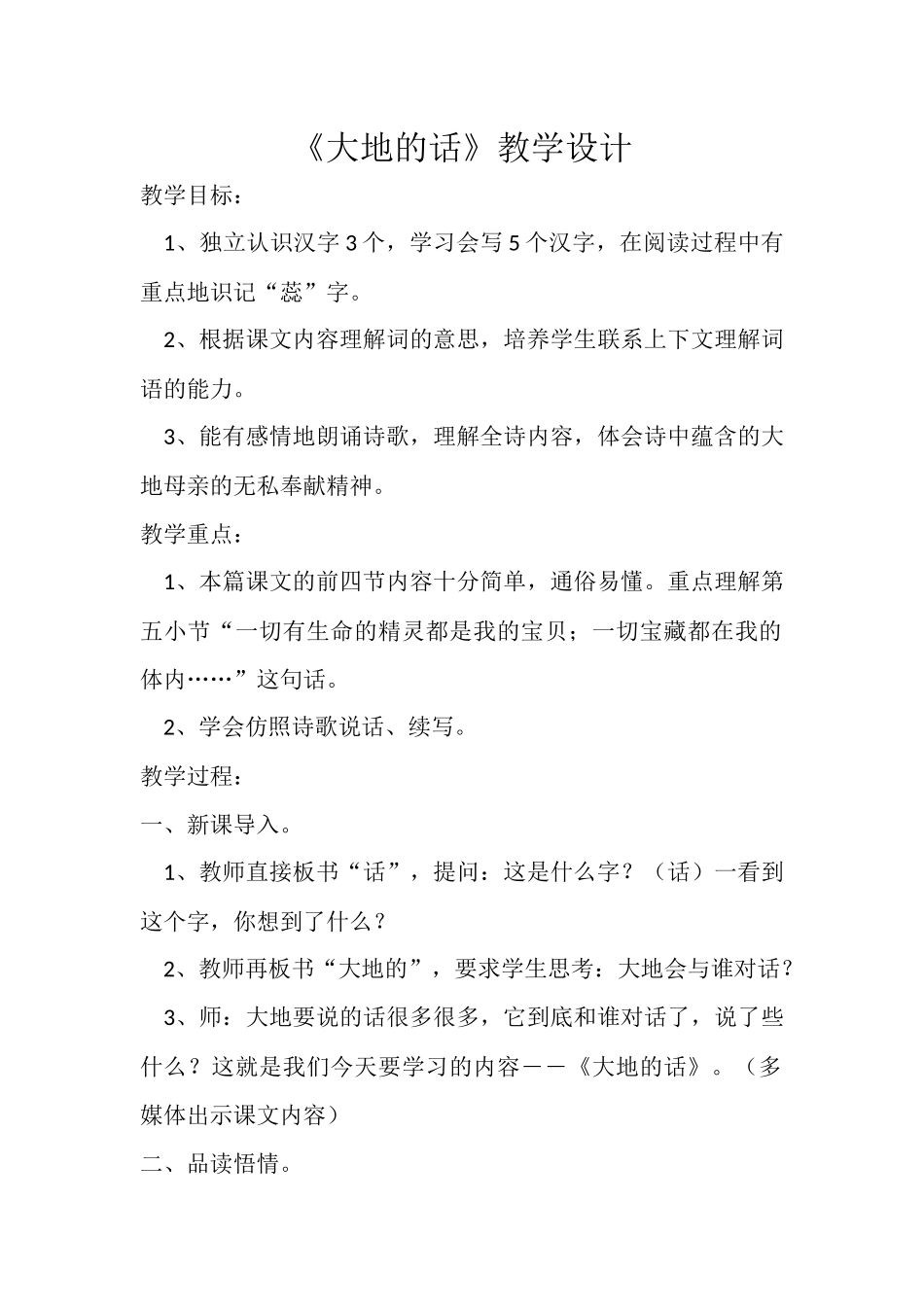 《大地的话》教学设计_第1页