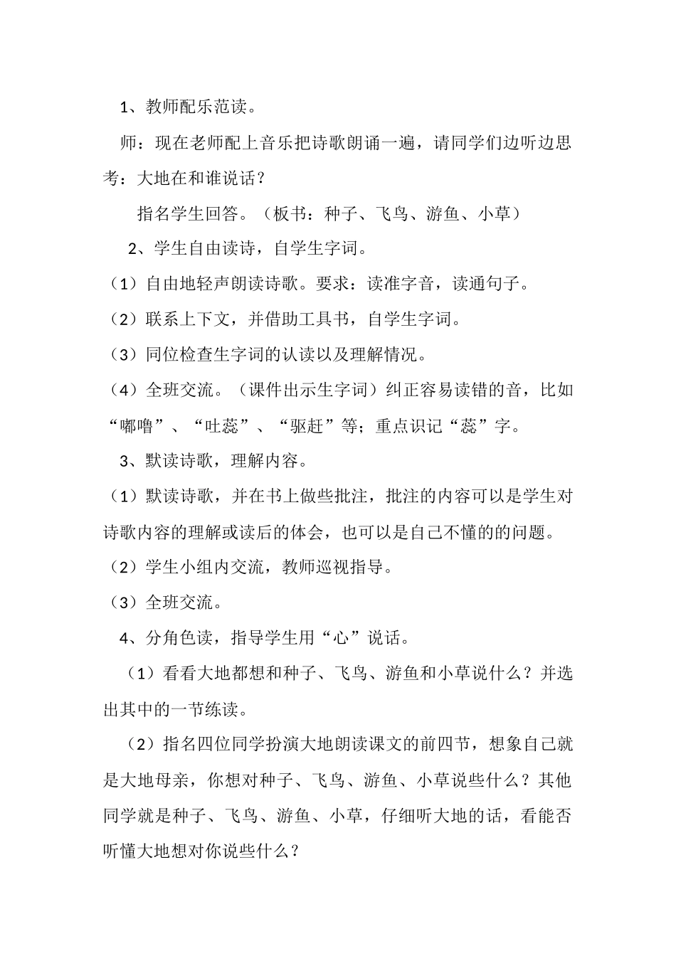 《大地的话》教学设计_第2页
