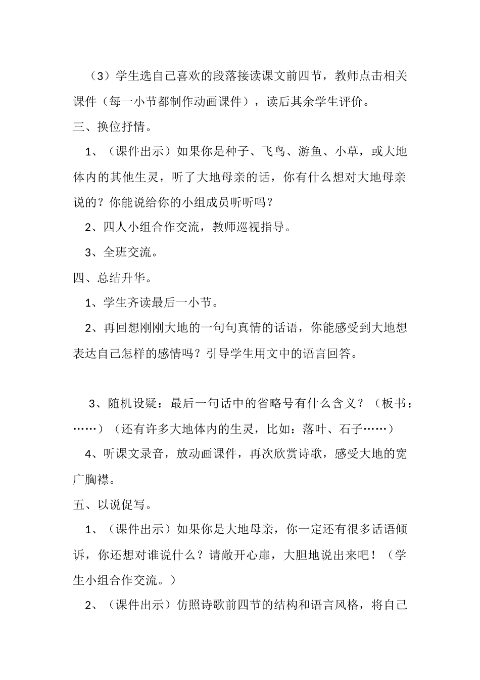 《大地的话》教学设计_第3页
