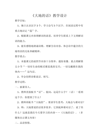 《大地的话》教学设计