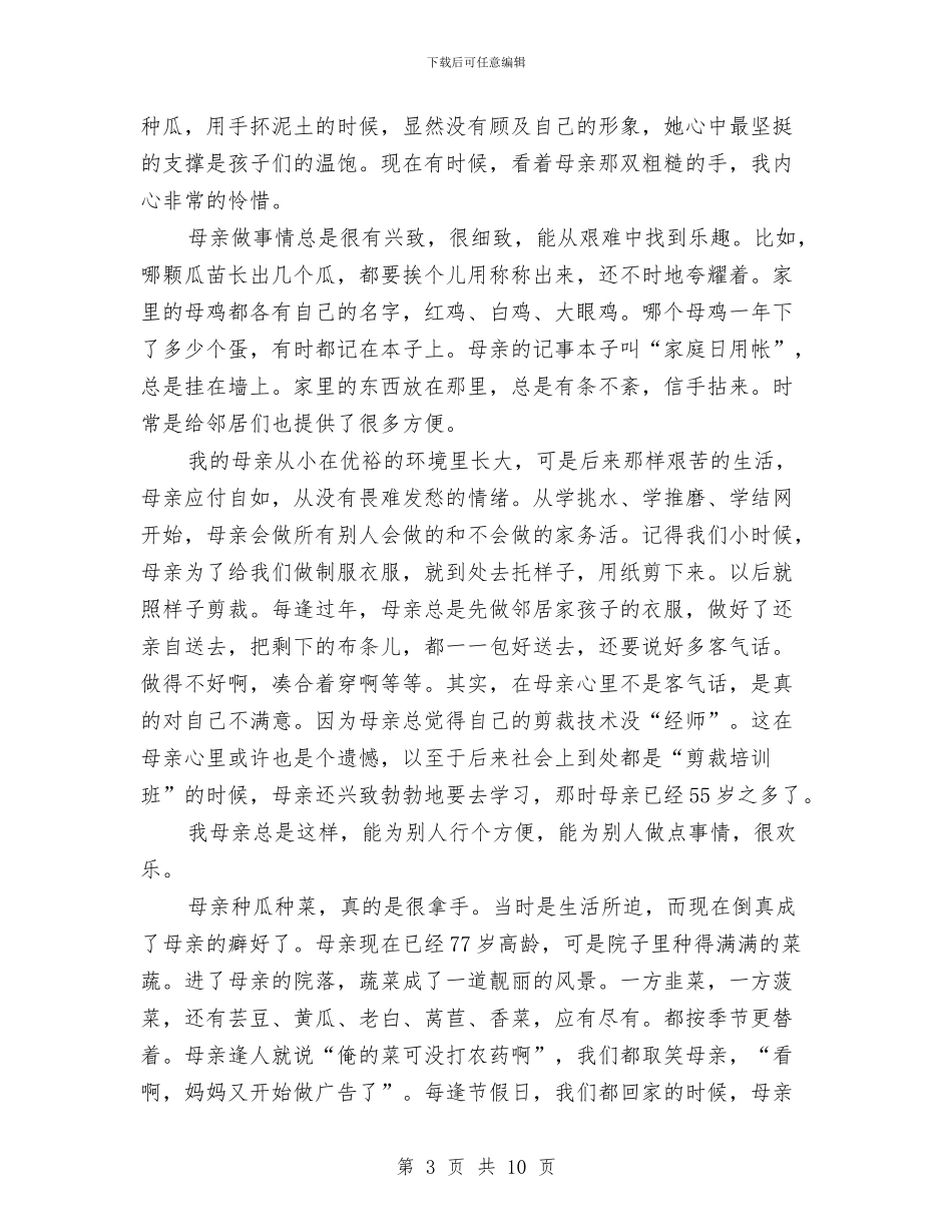 “体味母亲-感恩母亲”母亲节演讲稿范文与“体育、艺术2+1项目”活动开展方案汇编_第3页