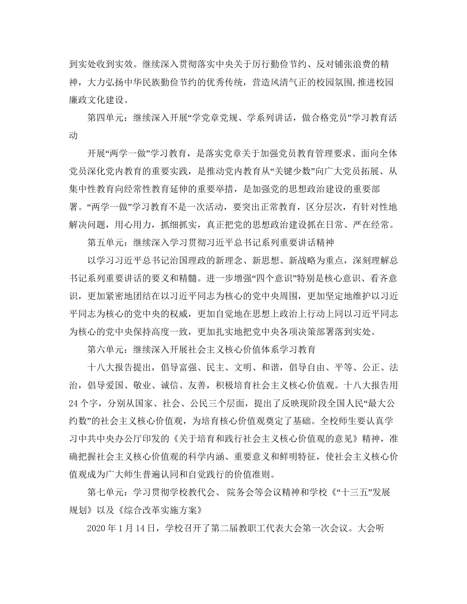 关于上半年政治理论的学习计划参考_第2页