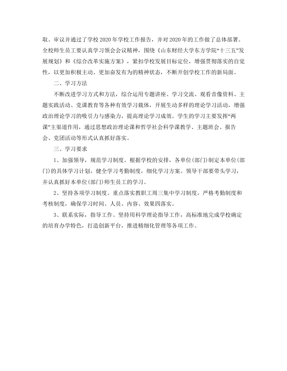 关于上半年政治理论的学习计划参考_第3页
