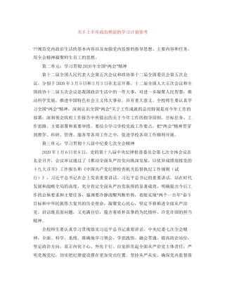 关于上半年政治理论的学习计划参考