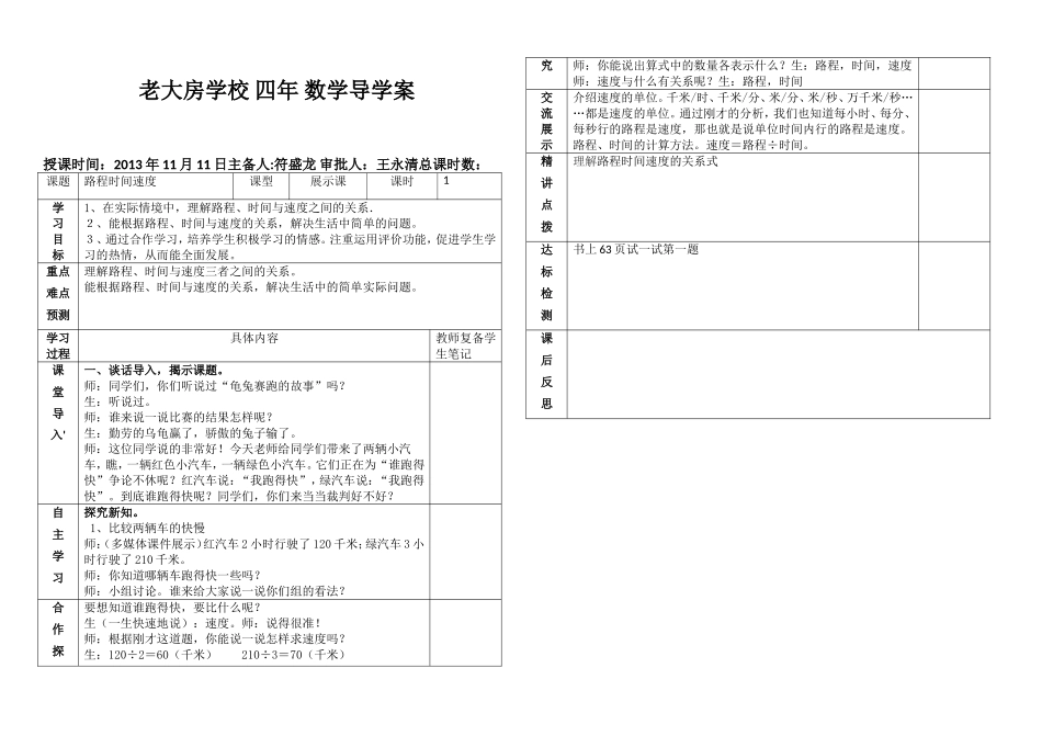 路程时间速度_第1页