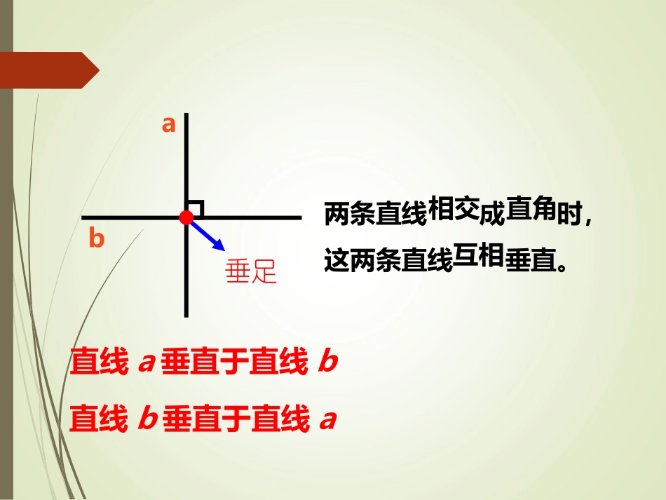相交与平行第一课时课件_第3页
