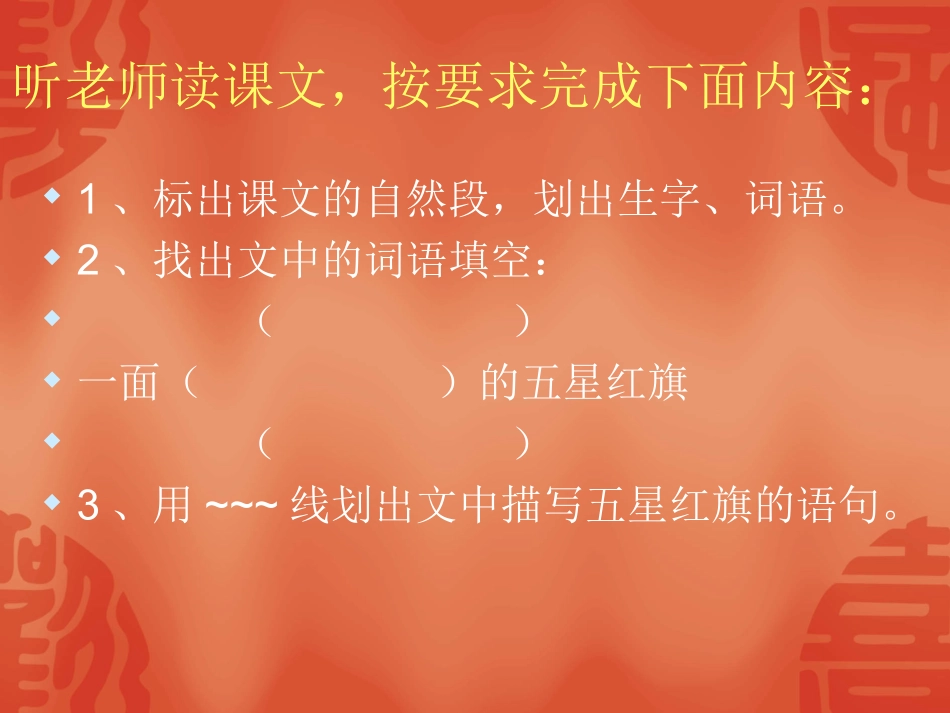 《一面五星红旗》课件_第2页