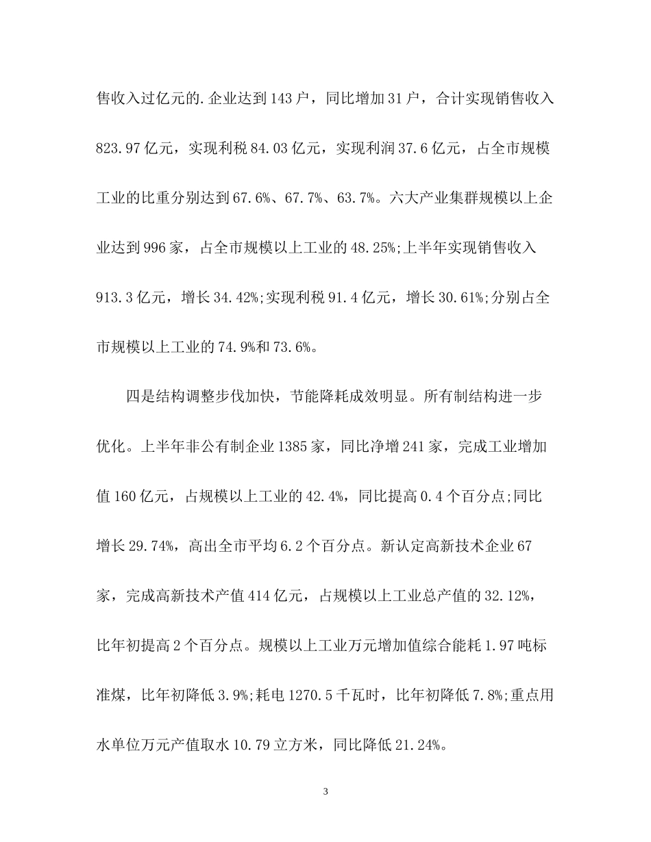 市经委下半年工作计划_第3页