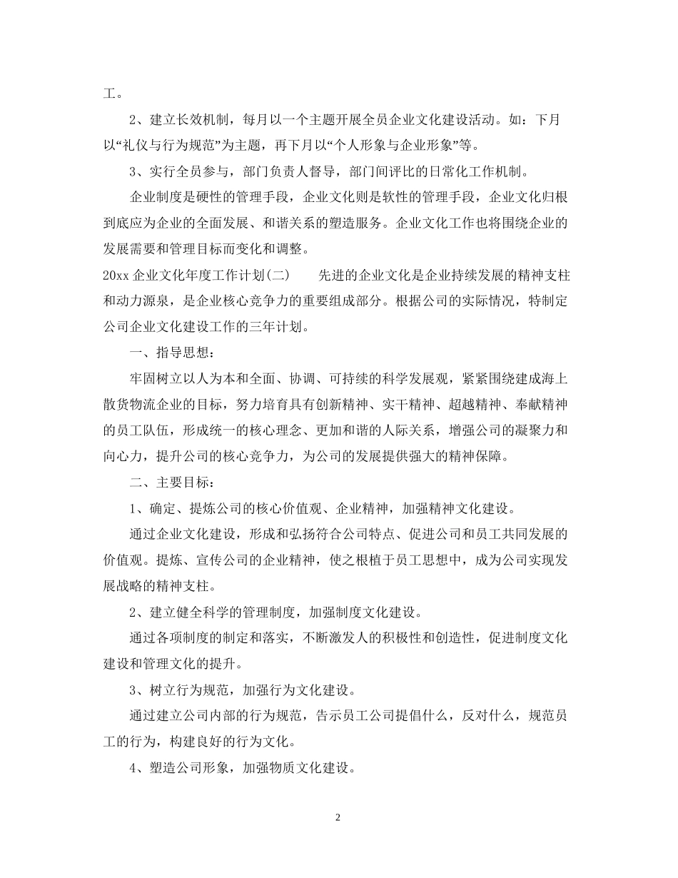 企业文化年度工作计划_第2页