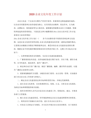 企业文化年度工作计划