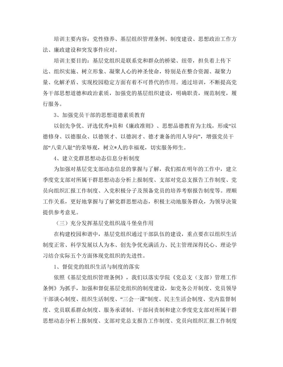 机关支部年度工作计划表2_第2页