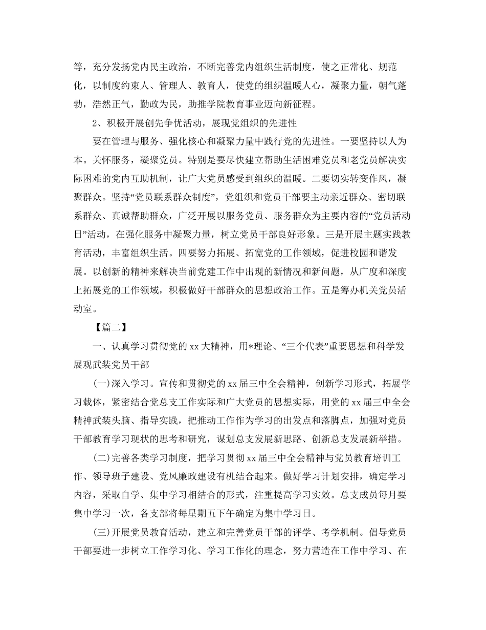 机关支部年度工作计划表2_第3页