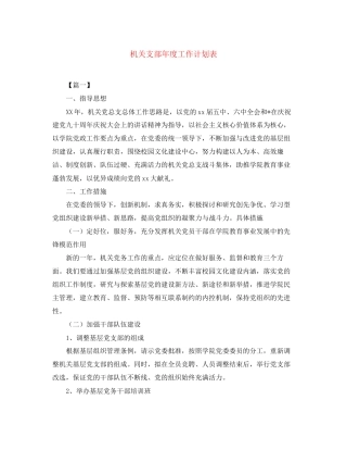 机关支部年度工作计划表2