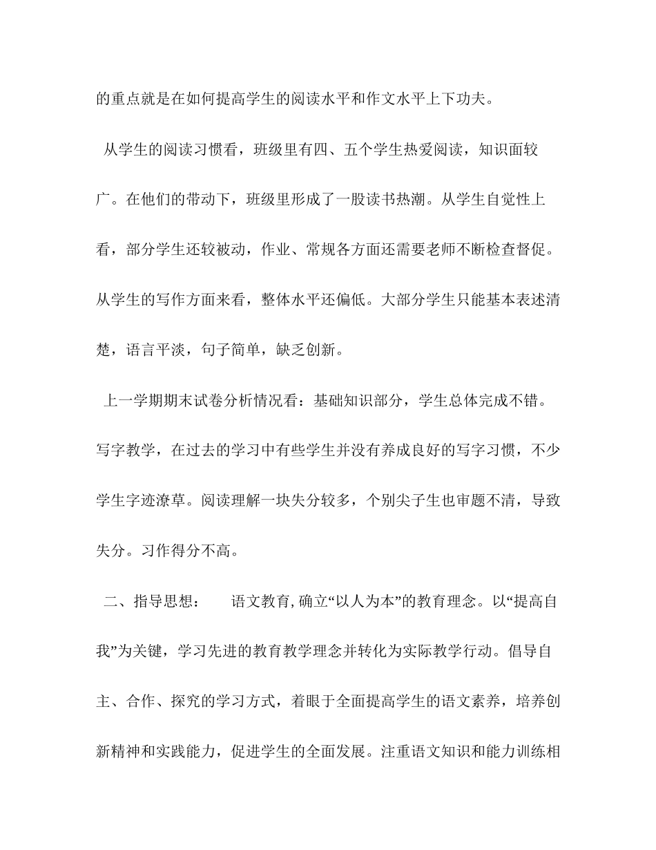 人教版四年级语文下册[新人教版部编本年秋期四年级语文上册教学计划附教学进度安排]_第2页