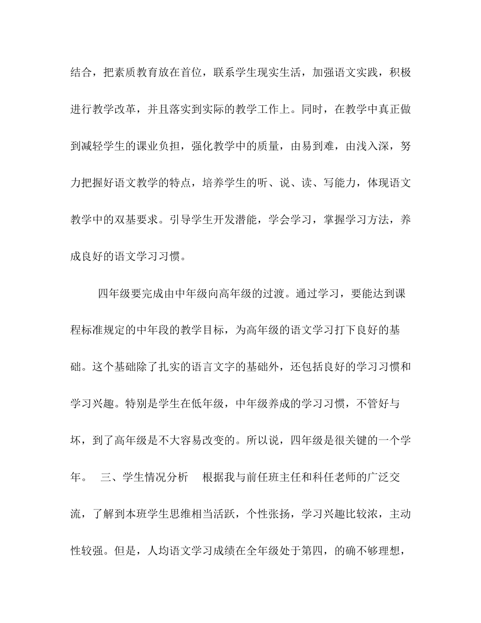 人教版四年级语文下册[新人教版部编本年秋期四年级语文上册教学计划附教学进度安排]_第3页