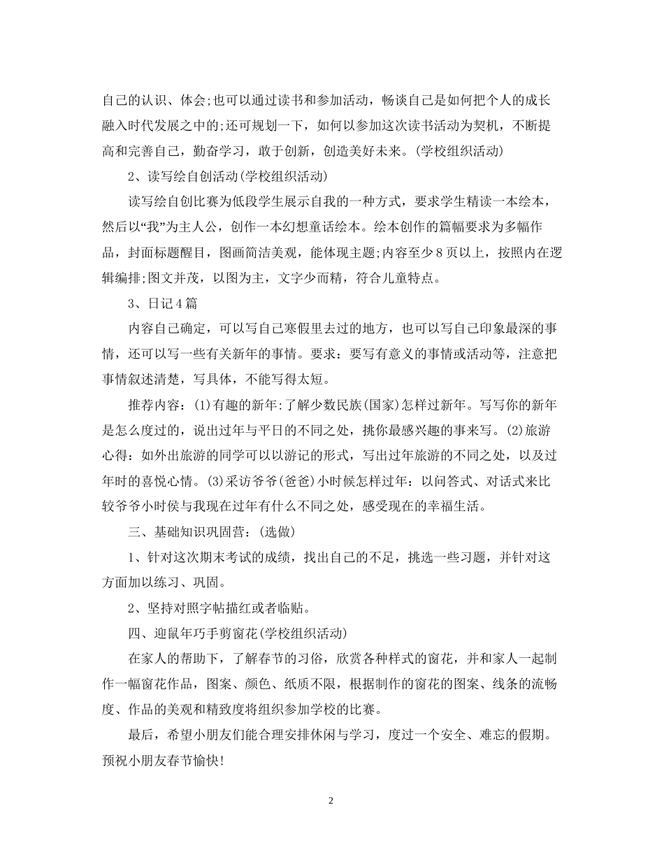 寒假活动计划书要怎么写_第2页