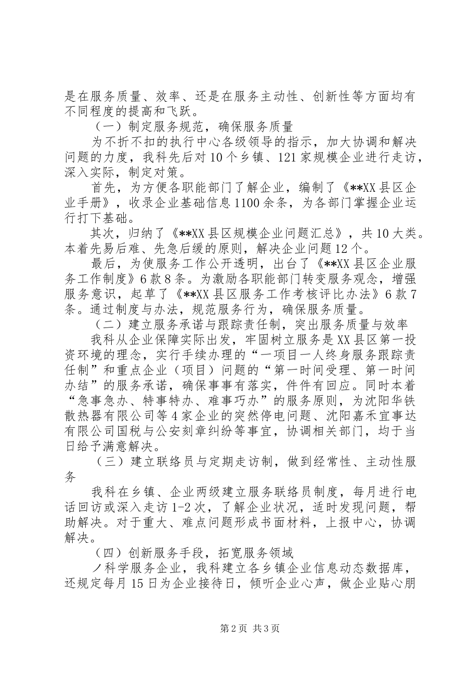 企业保障科科长述职报告述职报告_第2页