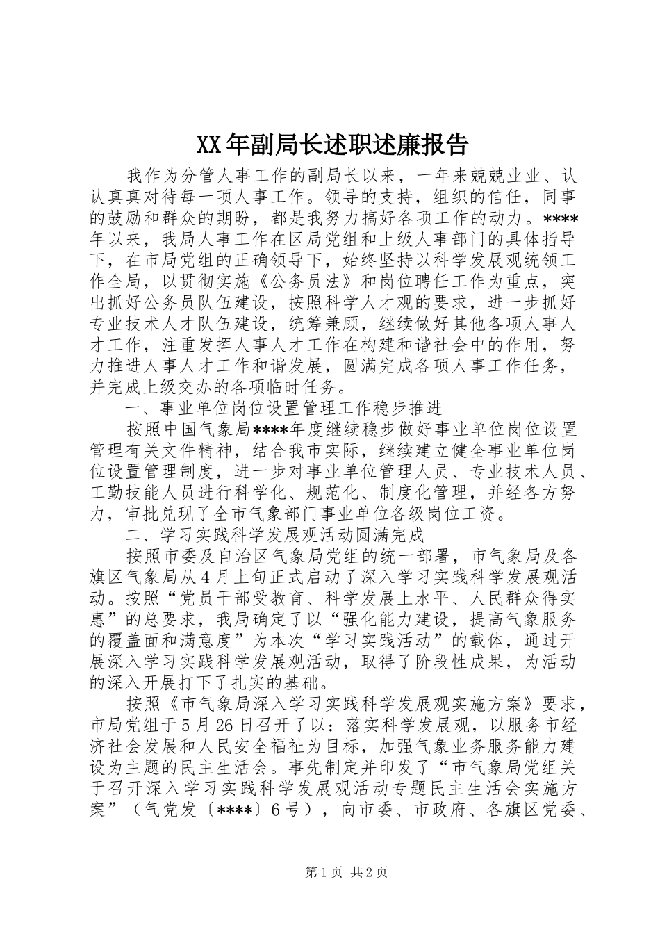 XX年副局长述职述廉报告_第1页