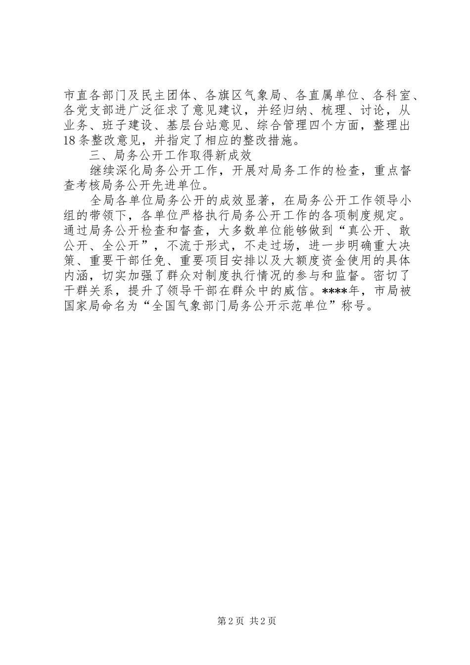 XX年副局长述职述廉报告_第2页