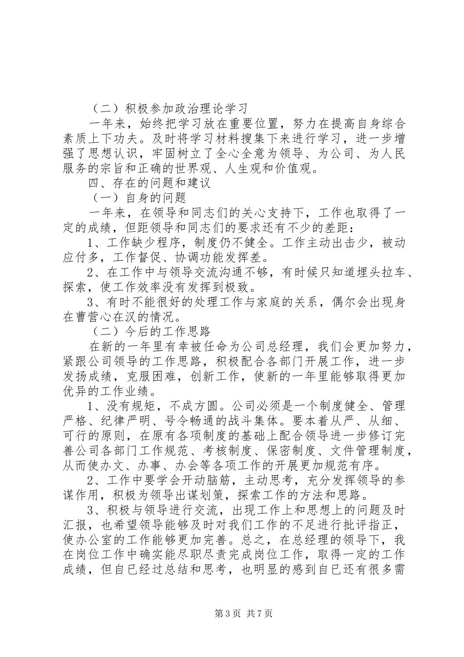 【办公室主任述职报告优秀范文】优秀办公室主任_第3页