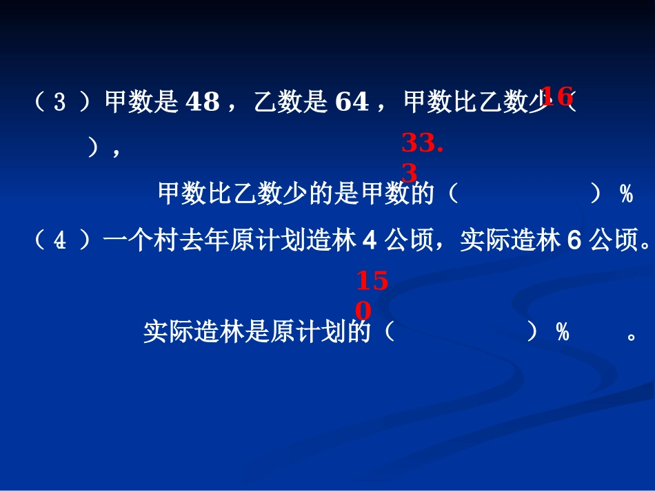 求一个数比另一个数多少百分之几的实际问题_第3页