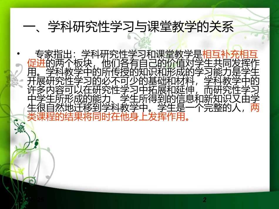 基于美术学科的研究性课程如何开展_第2页