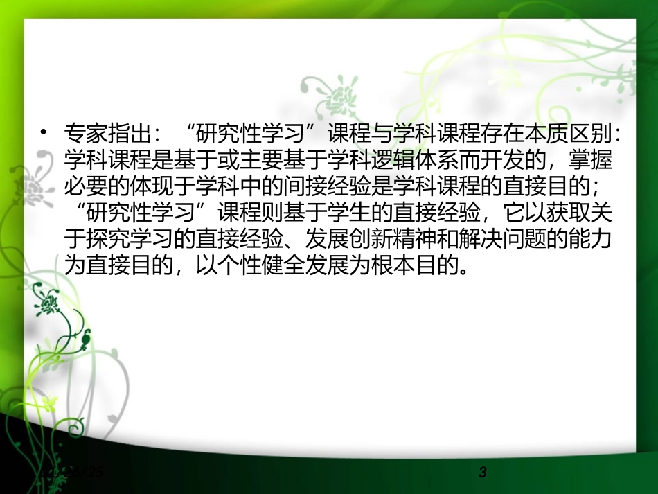 基于美术学科的研究性课程如何开展_第3页