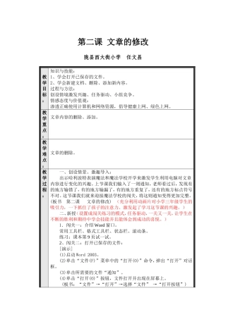文章的修改教学设计