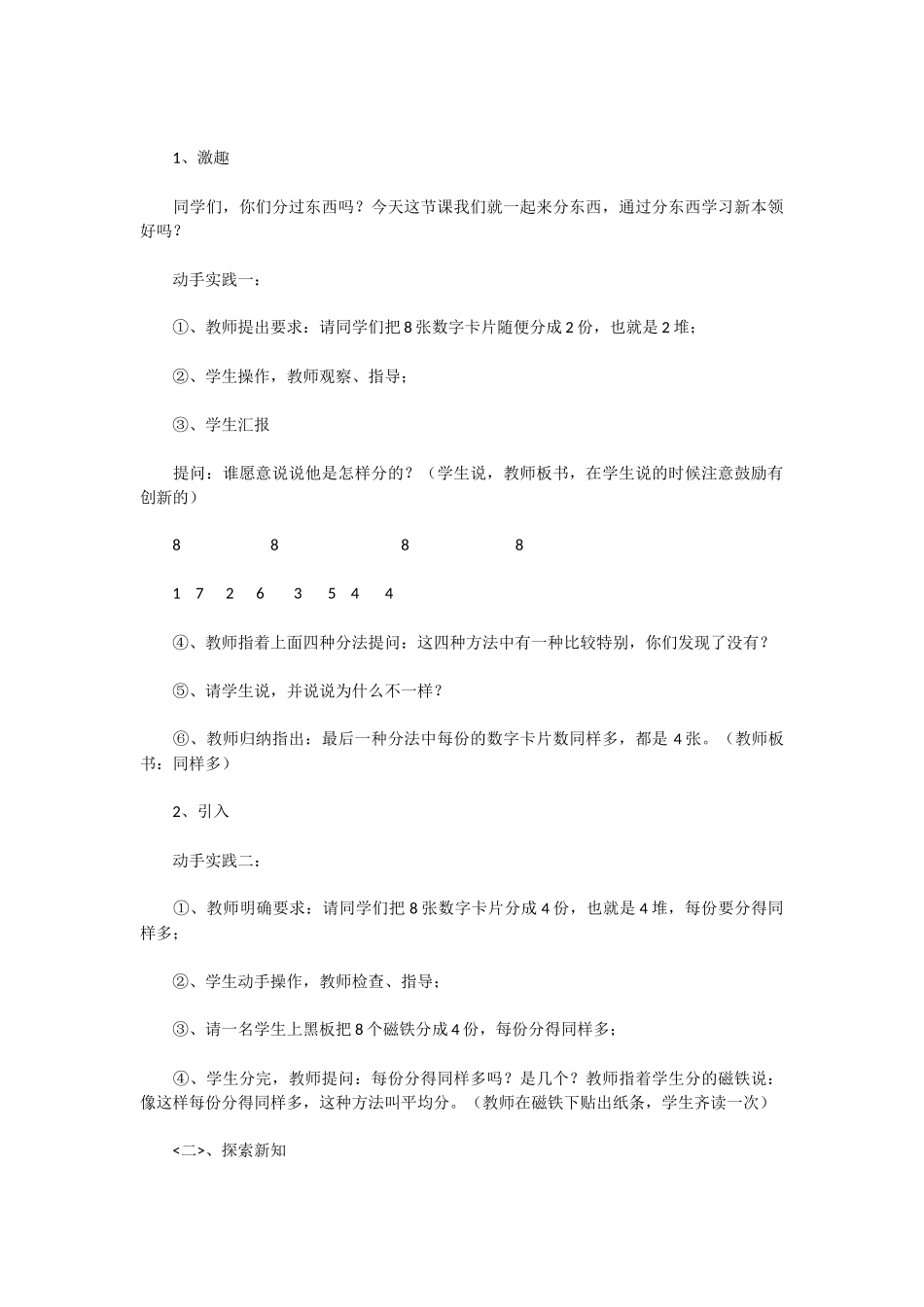 《除法的初步认识》教学设计_第2页