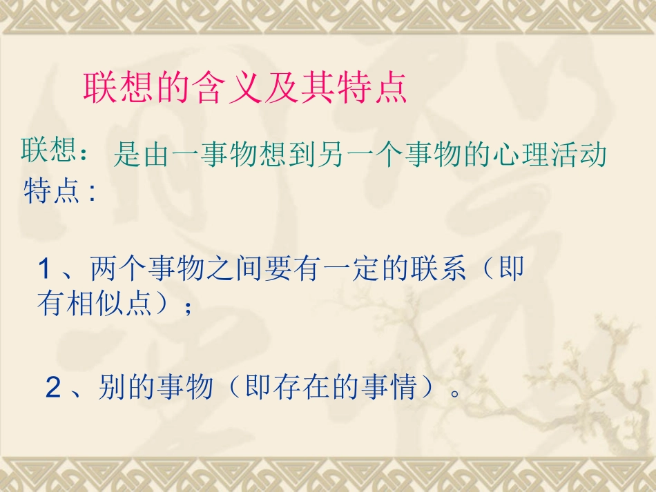 运用联想_丰富写作内容_第2页