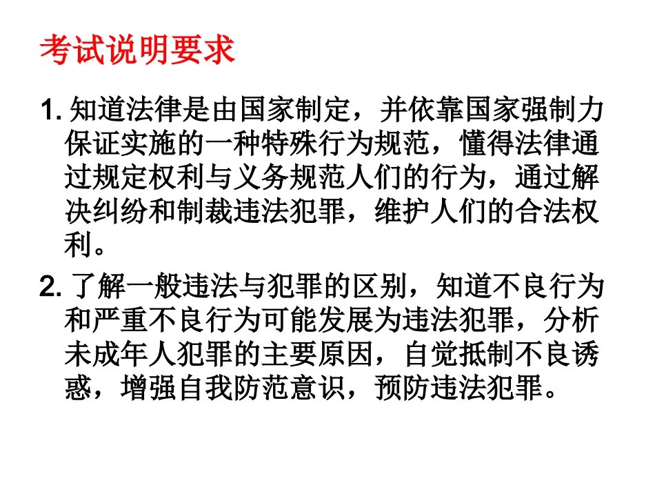 第四单元+做知法守法用法的人（七下第四单元）_第2页